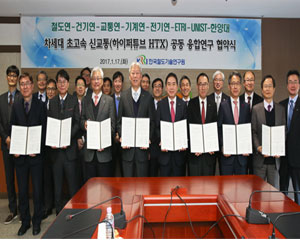 KERI, 시속 1,000km 하이퍼튜브 개발 위해 출연연·대학이 뭉쳤다